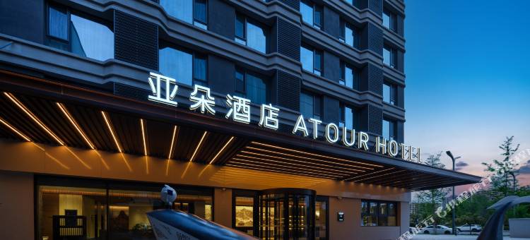 西安咸阳国际机场临空会展中心亚朵酒店图片