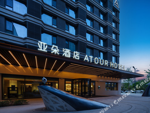 西安咸阳国际机场临空会展中心亚朵酒店