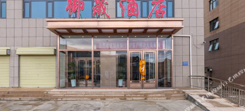 西宁御晟酒店图片