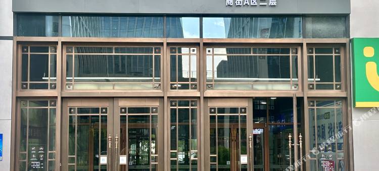 宜美佳小筑(北京丰台万达广场科技园地铁站店)图片