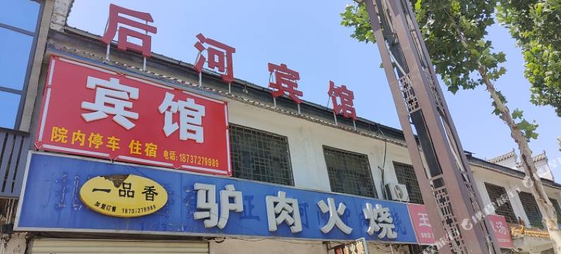 后河宾馆图片