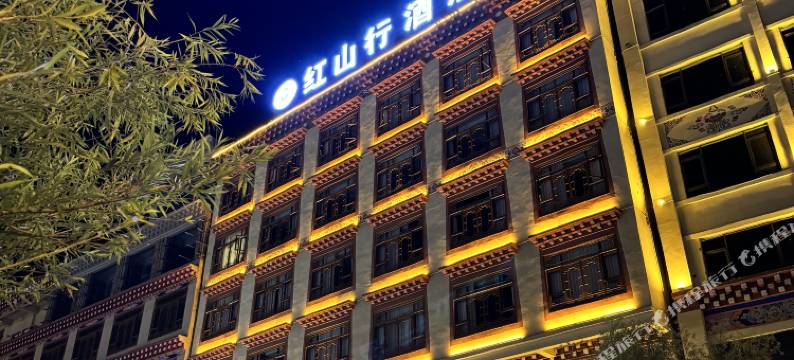 红山行大酒店(甘孜县317国道雅砻湿地公园店)图片