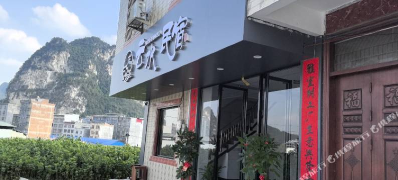 云水民宿图片