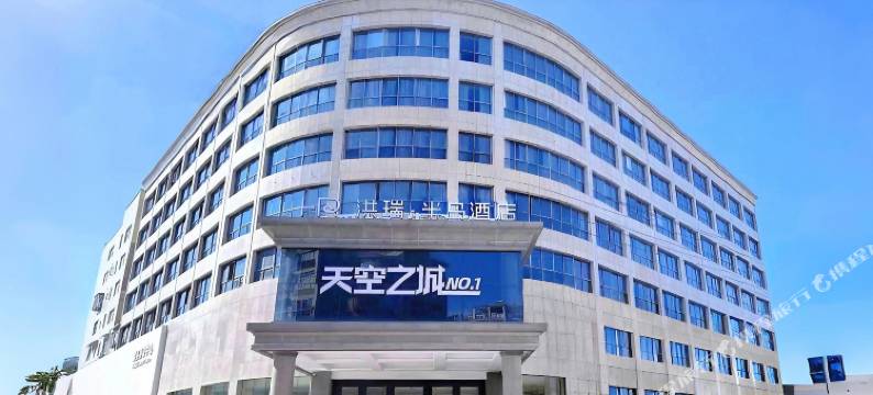 洪瑞·半岛国际酒店(玉山站金山大道店)图片