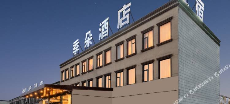 季朵酒店(泰安宁阳县磁窑镇磁窑客运站店)图片