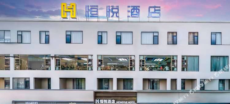 普洱恒悦酒店(思茅区创基尚城店)图片