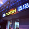 u hotel 酒店(镇江火车站万达广场店)