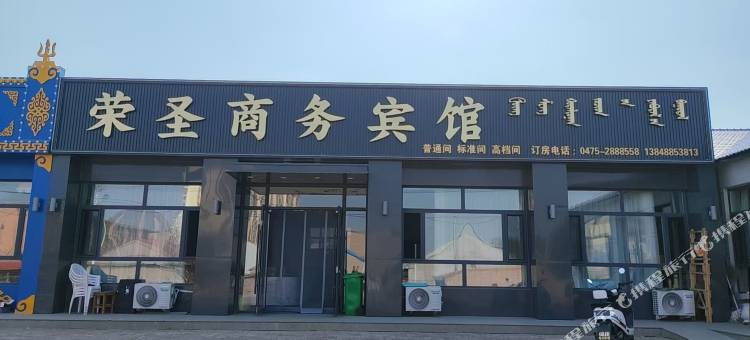 荣圣商务宾馆图片