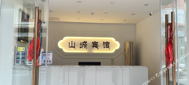 木里山城宾馆图片