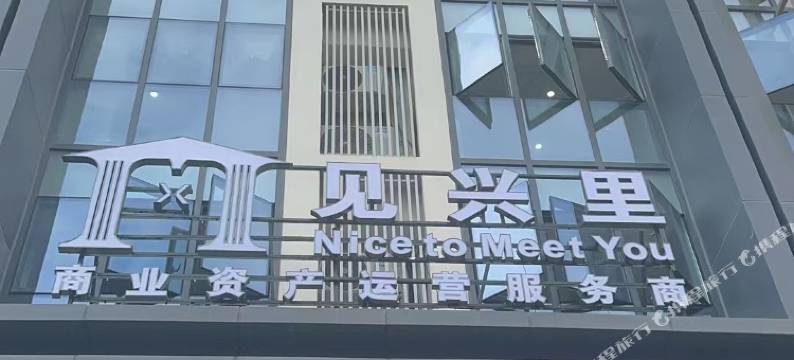 冠寓(成都双凤桥地铁站店)图片