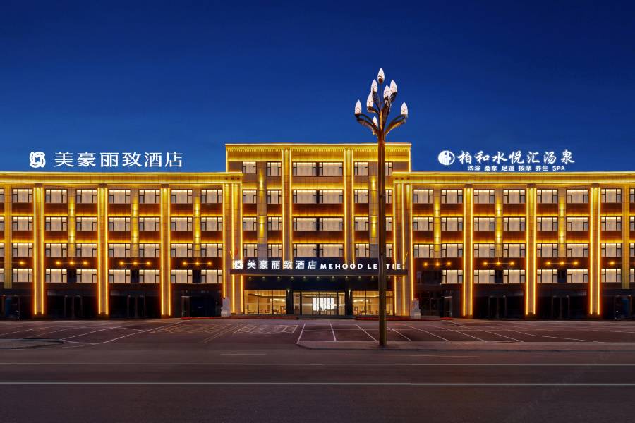 美豪麗致酒店(鄂爾多斯烏審旗圖克鎮政府店)