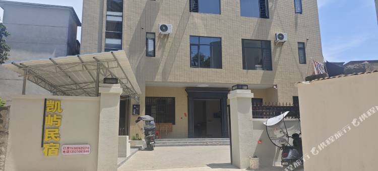 硇洲岛凯屿民宿图片