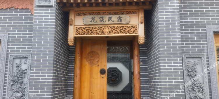 花筑民宿图片