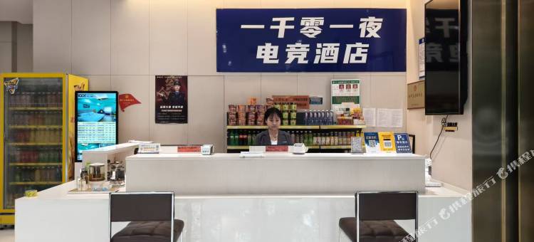 一千零一夜电竞民宿图片