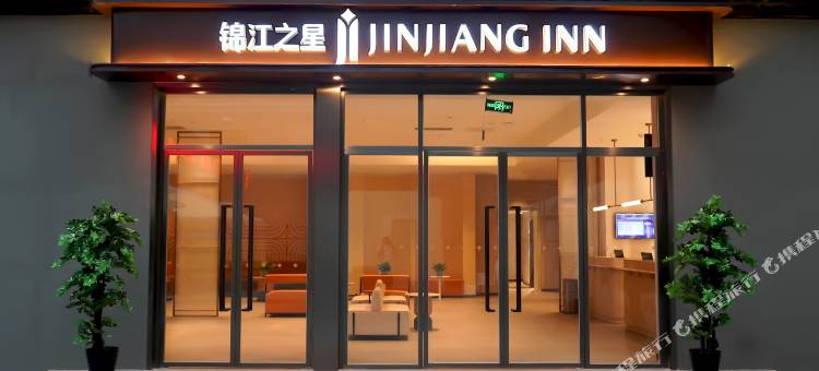 锦江之星酒店(阿拉善左旗店)图片