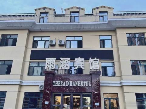 七台河雨涵宾馆
