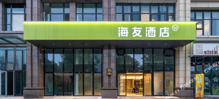 海友酒店(成都东站西广场店)图片