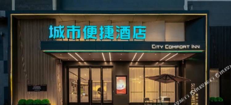 城市便捷酒店(鄂州葛店开发区创业大道店)图片