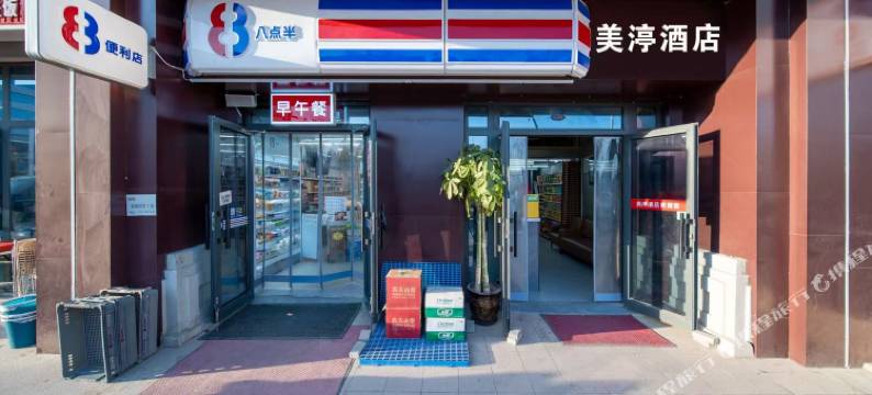 美渟酒店(乌鲁木齐高铁站北广场店)图片