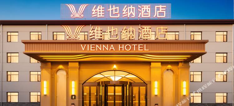 维也纳酒店(孟村团结路党校店)图片
