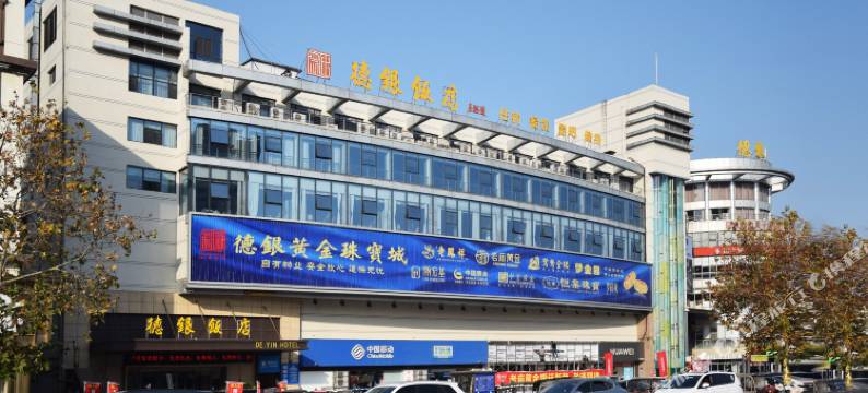 德银饭店(德银购物广场店)图片