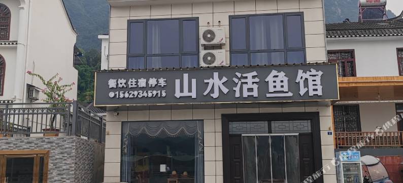 宜昌山水人家客栈图片