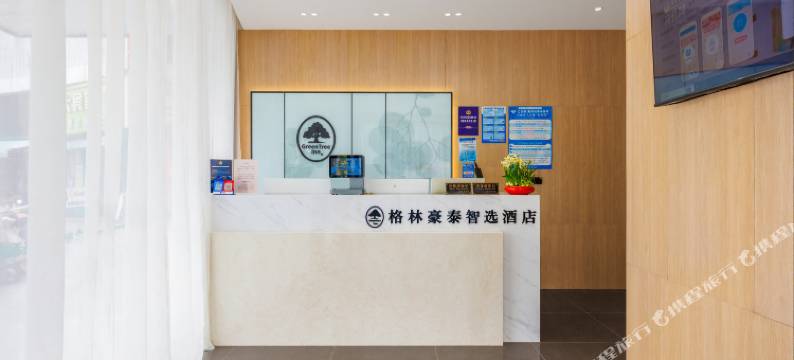 格林豪泰智选酒店(上海虹桥机场江桥万达广场店)图片