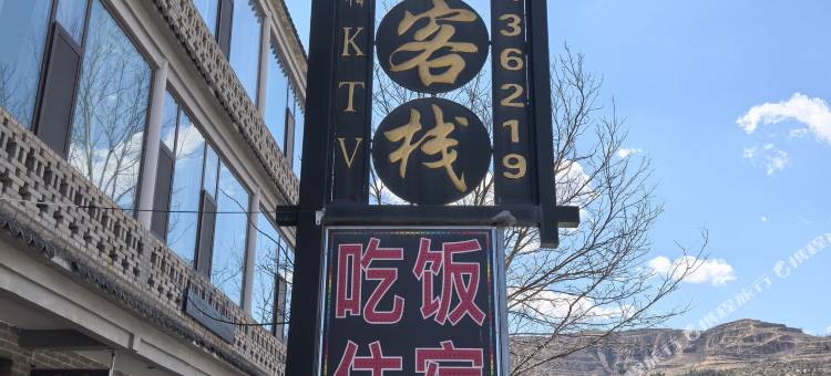 临县河东客栈图片