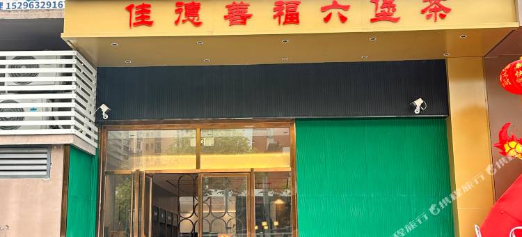 极客电竞酒店图片