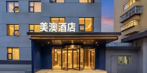 美澳酒店(濟南大明湖趵突泉店)