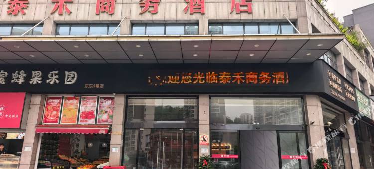 泰禾酒店图片