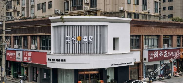 亚米酒店图片