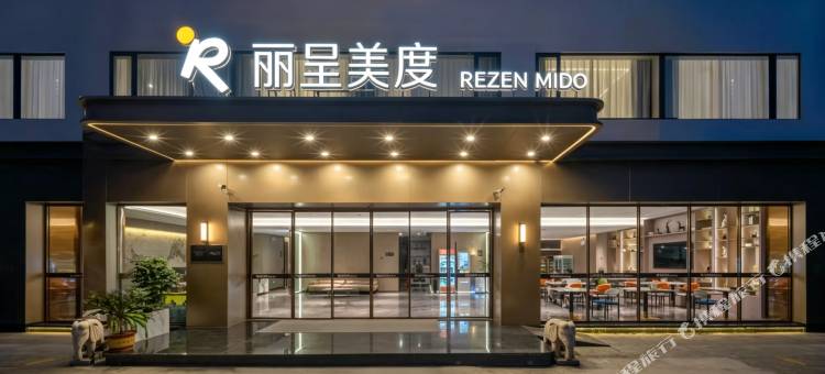 丽呈美度(广州塔地铁站琶洲会展店)图片