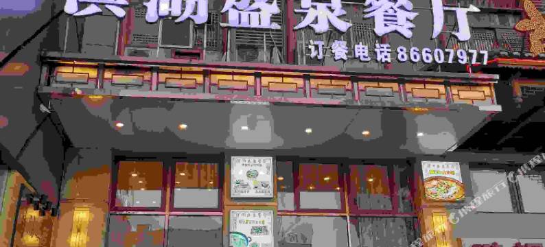 贵阳湖滨假日酒店图片