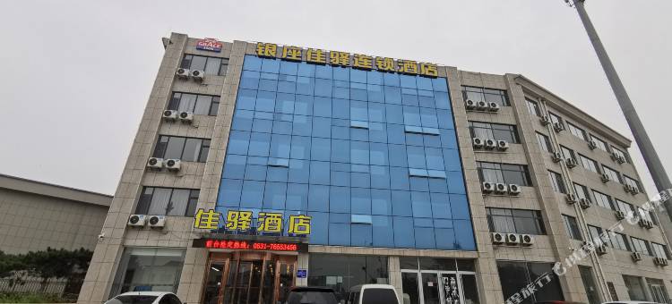 银座佳驿酒店(济南钢城颜庄镇杭州路颜庄中学店)图片