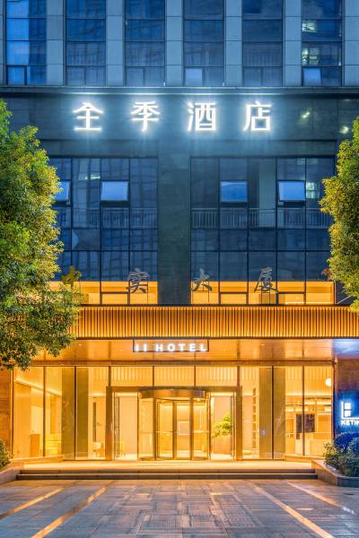全季酒店(绍兴镜湖新区店)图片