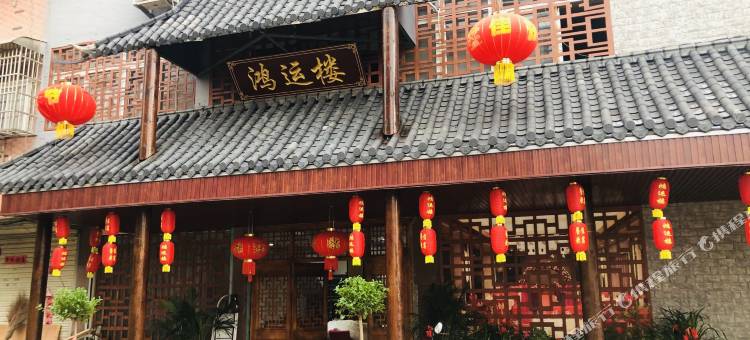 颍上鸿运楼大酒店图片