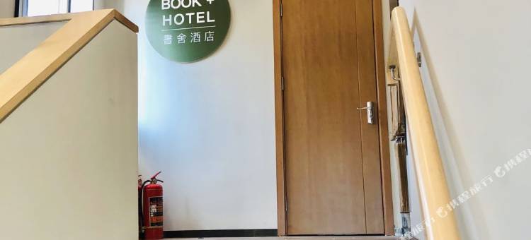 北京书舍酒店图片