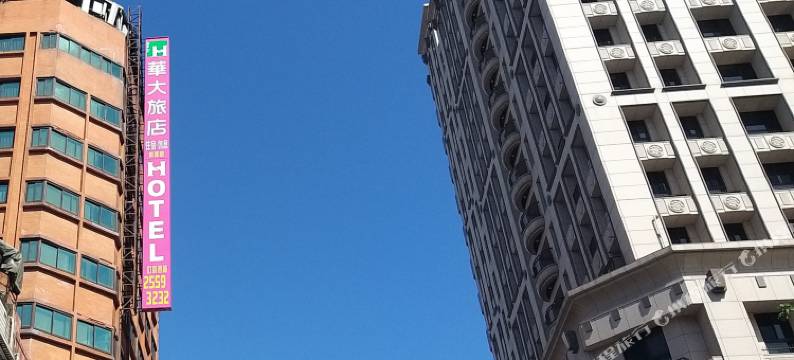 华大旅店-南西馆图片