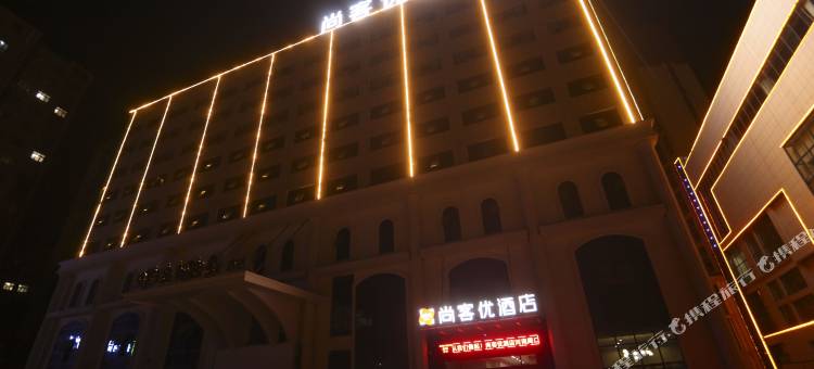 尚客优酒店(周口鹿邑万家灯火店)图片