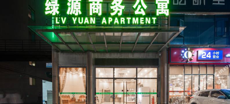 绿源商务公寓(广州私立华联学院店)图片