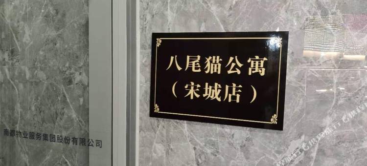八尾猫公寓(杭州宋城店)图片