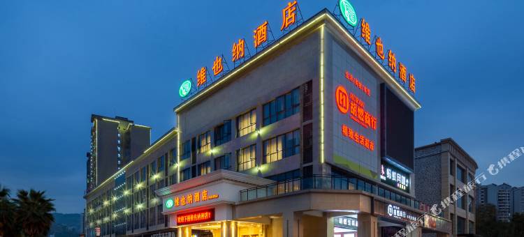 维也纳酒店(重庆石柱体育馆店)图片