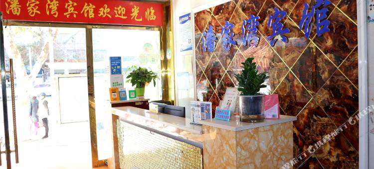 昆明潘家湾宾馆(云大医院店)图片