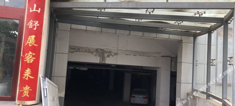 华池舒心源中式宾馆图片