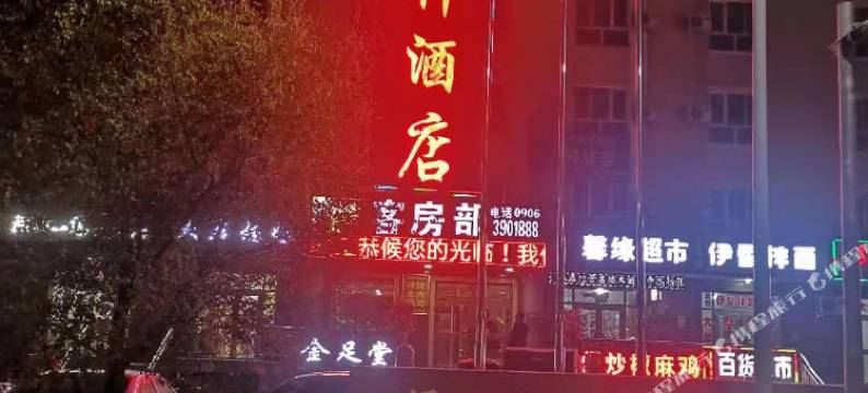 北屯福瑞祥酒店(步行街店)图片