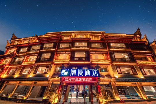潮漫酒店(凤凰古城虹桥观景店)预订价格,联系电话位置地址【携程酒店