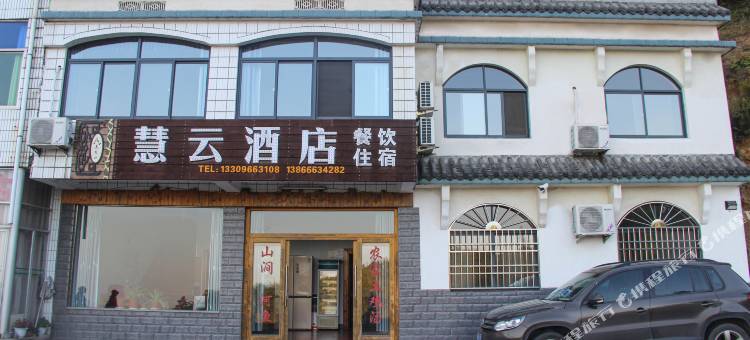 天柱山慧云酒店图片
