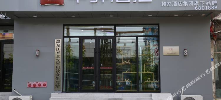 如家华驿精选酒店(北安客运站火车站店)图片