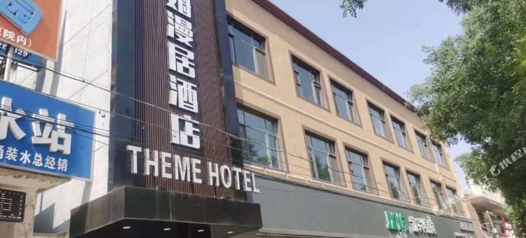 高碑店西姆漫居酒店图片